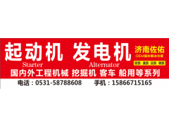 612600090562起動機D10E66,D9E702起動機D9E85起動機 D9E851,濟南佐佑汽車零部件有限公司