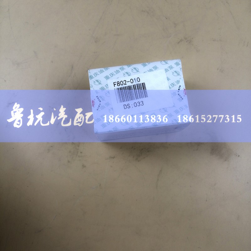 F802-010,,濟(jì)南魯杭汽配有限公司