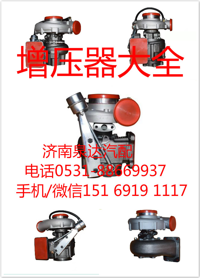 612600118944,增壓器,濟南泉達汽配有限公司