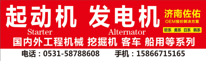 JFZ2517E alternator起動機1114805,1114858 ，1114859 ，1114860,濟南佐佑汽車零部件有限公司