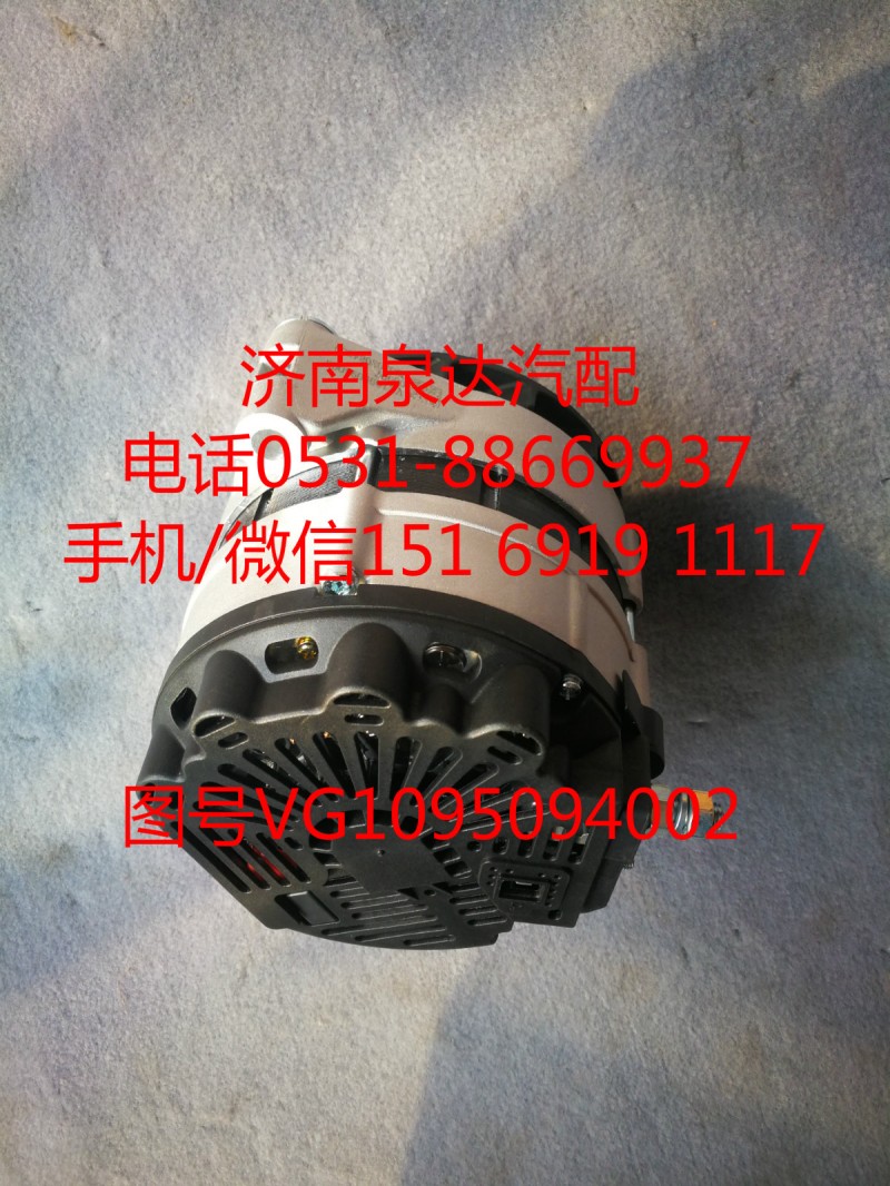 重汽豪沃原裝正品發(fā)電機(jī)VG1095094002/VG1095094002