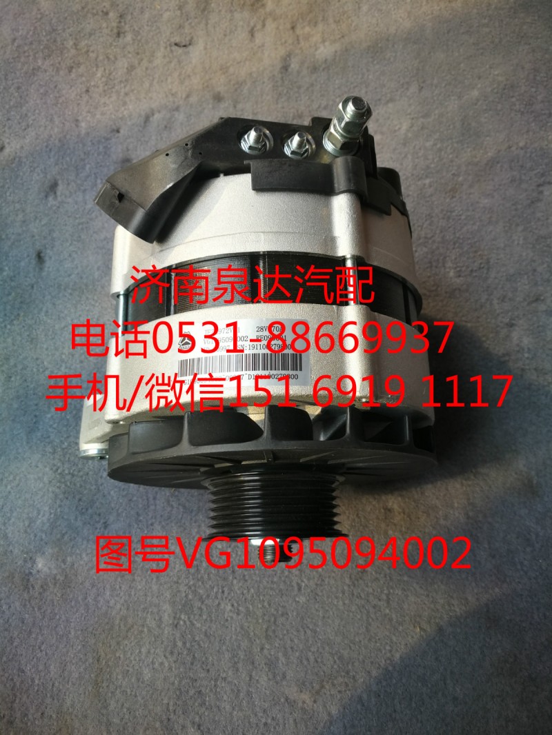 重汽豪沃原裝正品發(fā)電機(jī)VG1095094002/VG1095094002