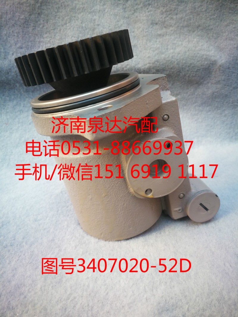 3407020-52D,轉(zhuǎn)向泵,濟南泉達汽配有限公司