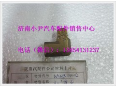 WG10200002,陜汽德龍90°彎頭,濟南少岱汽車配件有限公司