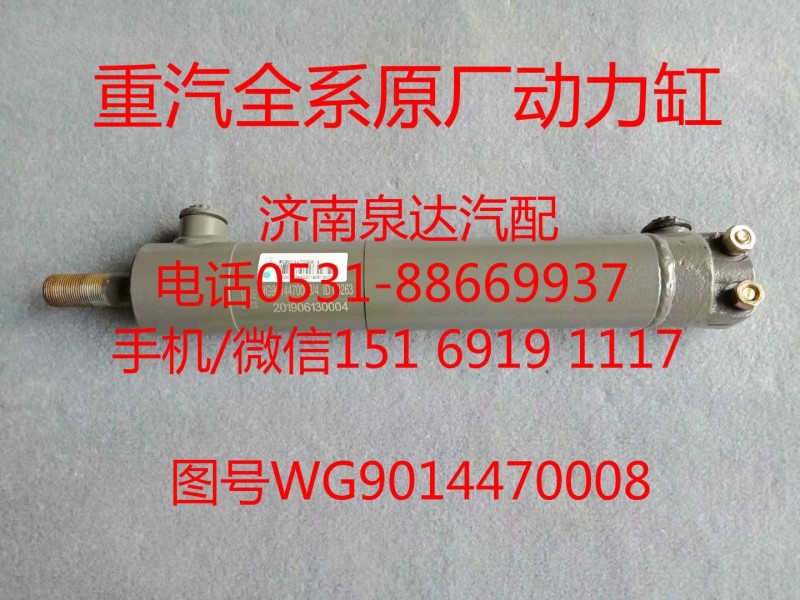 WG9014470008,助力缸,濟南泉達汽配有限公司