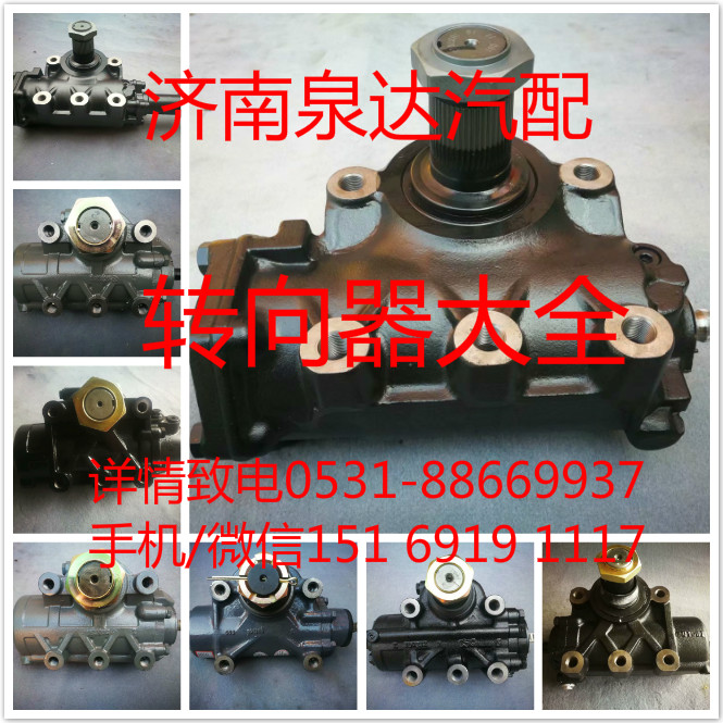 MG401-3401020B,轉(zhuǎn)向器,濟南泉達汽配有限公司