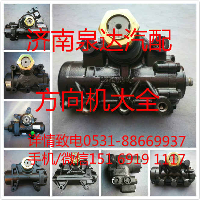 陜汽重卡轉(zhuǎn)向器總成、方向機(jī)總成DZ9X189430101/DZ9X189430101