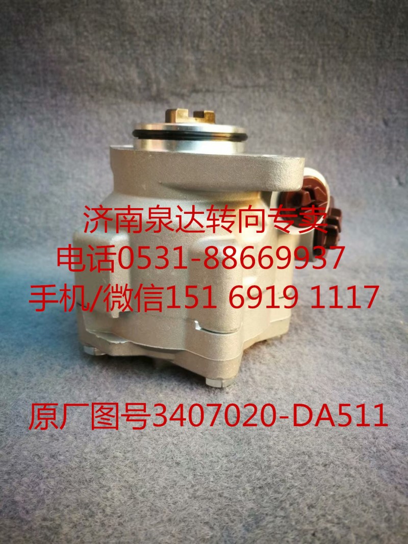 3407020-DA511,轉(zhuǎn)向助力泵,濟(jì)南泉達(dá)汽配有限公司