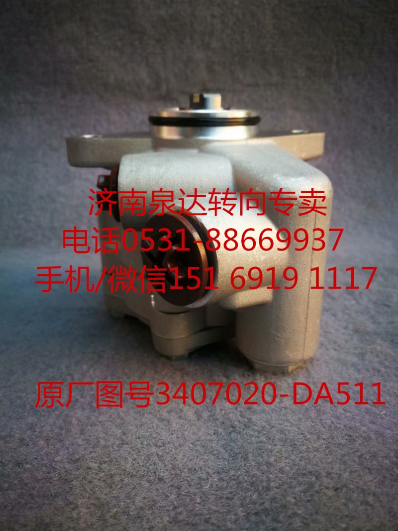 3407020-DA511,轉(zhuǎn)向助力泵,濟(jì)南泉達(dá)汽配有限公司