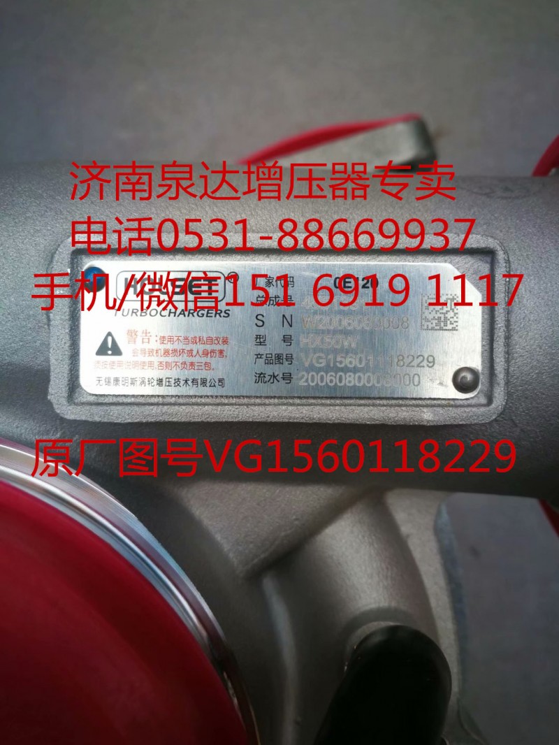 VG1560118229,增壓器,濟南泉達汽配有限公司