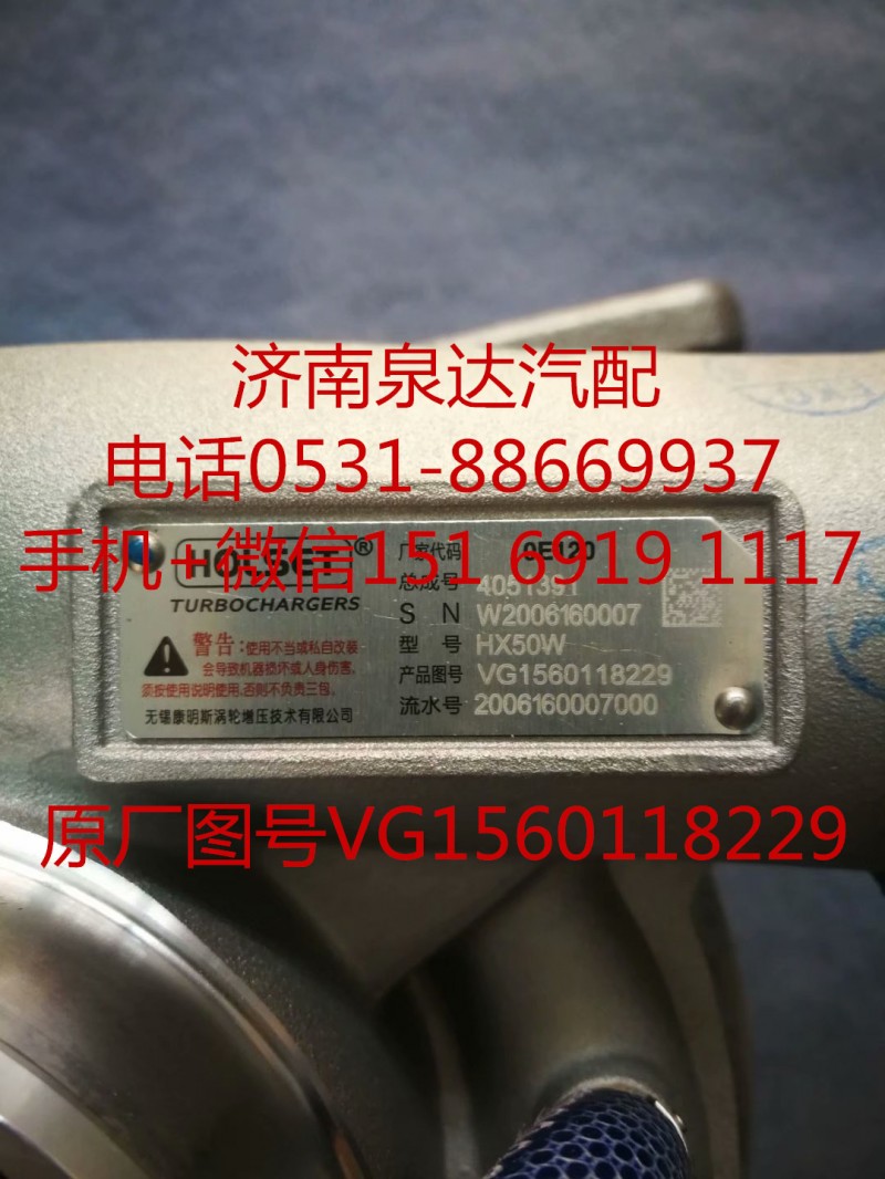 重汽豪沃336馬力渦輪增壓器 增壓機/VG1560118229