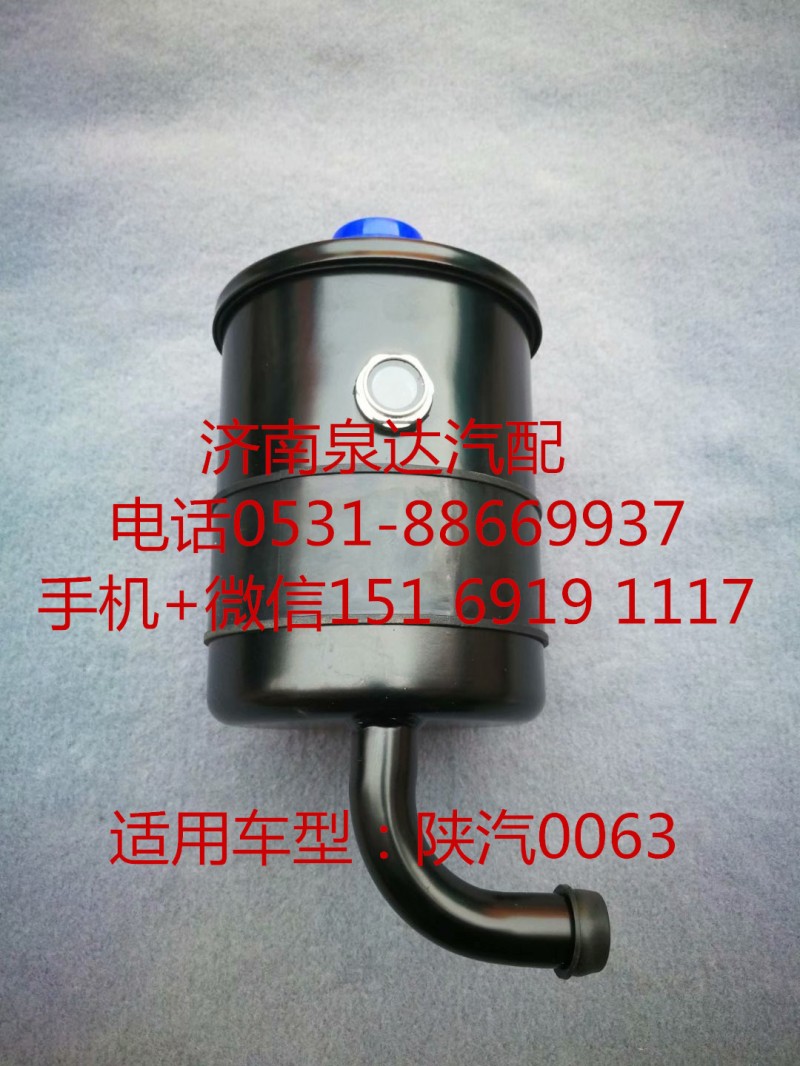 陜汽德龍F3000方向機助力泵 轉(zhuǎn)向油罐 液壓油罐/DZ95319470063