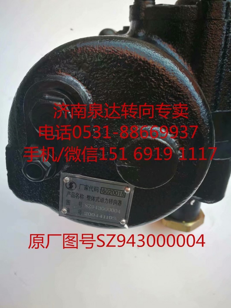 SZ943000004,動力轉(zhuǎn)向器/方向機(jī),濟(jì)南泉達(dá)汽配有限公司