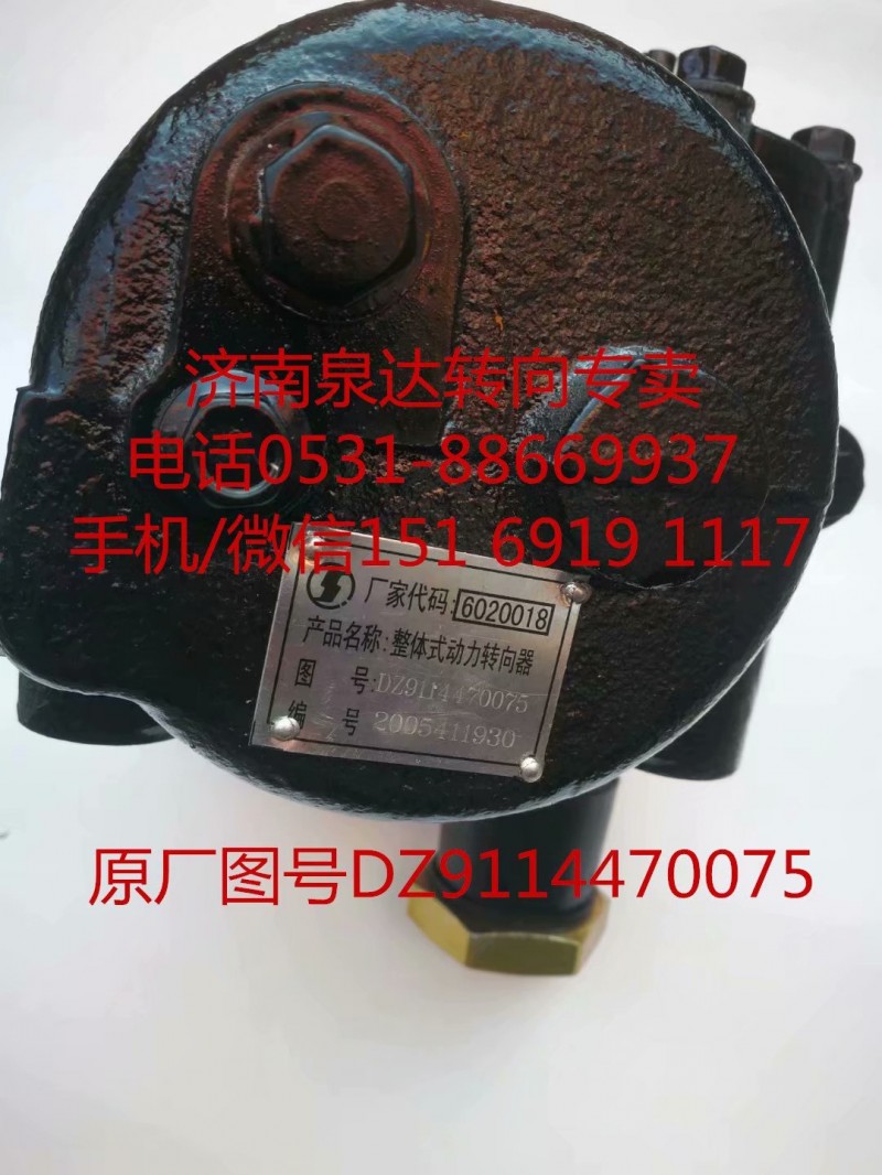 DZ9114470075,動力轉(zhuǎn)向器/方向機,濟南泉達汽配有限公司