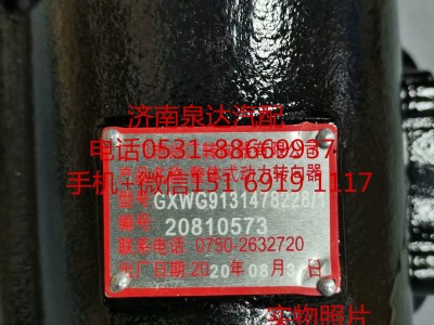 WG9131478228,方向機(jī)總成,濟(jì)南泉達(dá)汽配有限公司