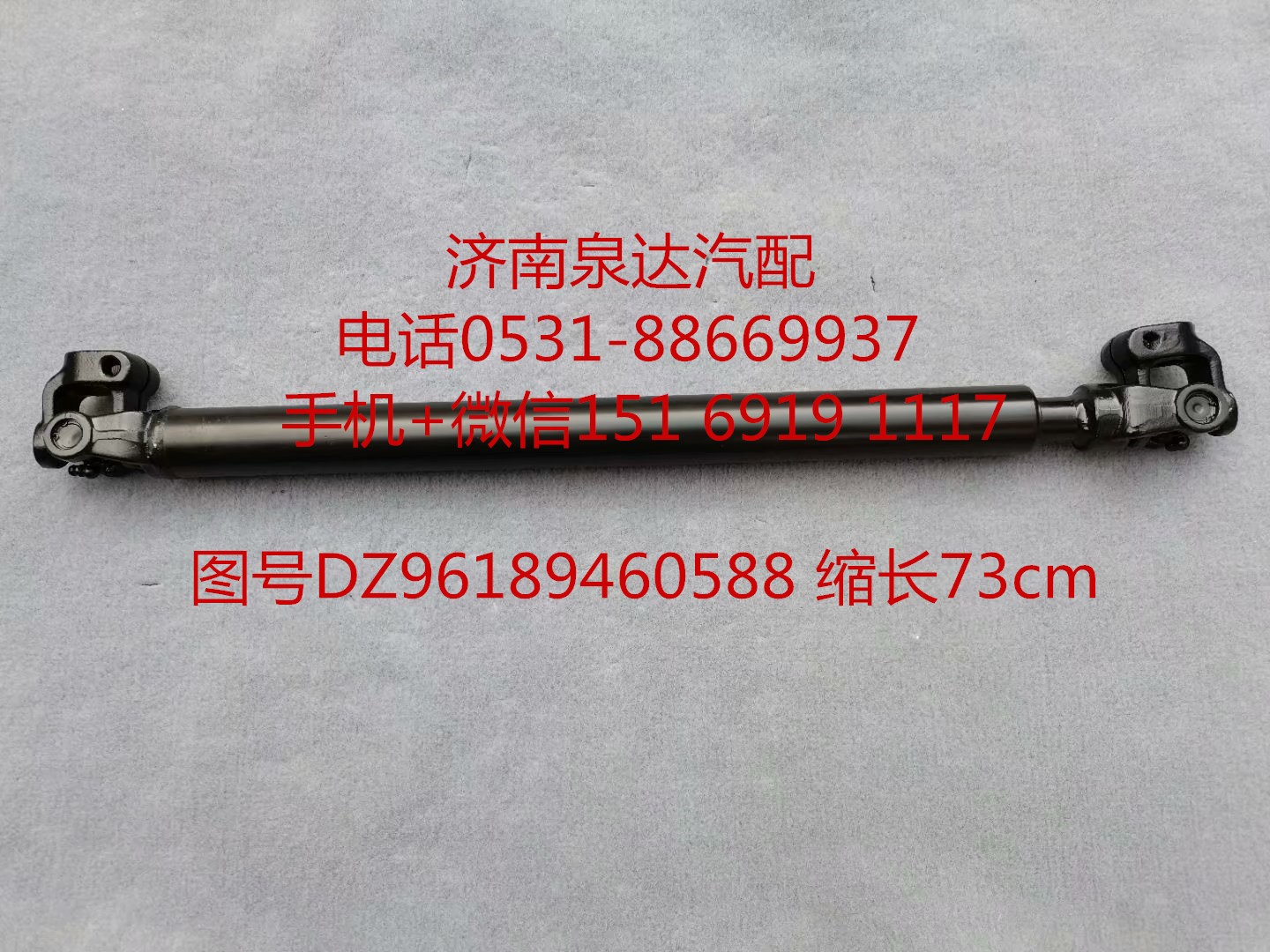 陜汽重卡德龍F2000F3000方向盤傳動軸 轉(zhuǎn)向伸縮軸/DZ96189460588