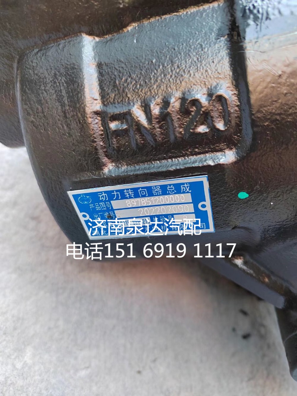 897851200000,轉(zhuǎn)向助力泵,濟(jì)南泉達(dá)汽配有限公司