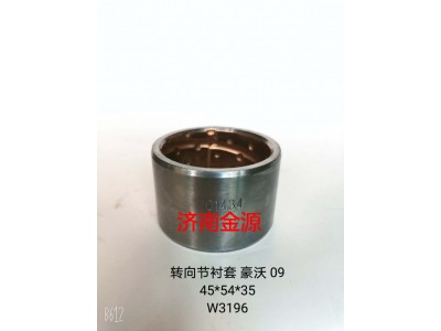 WG9100411035,主銷襯套,濟南天橋區(qū)金源汽車配件經(jīng)銷處