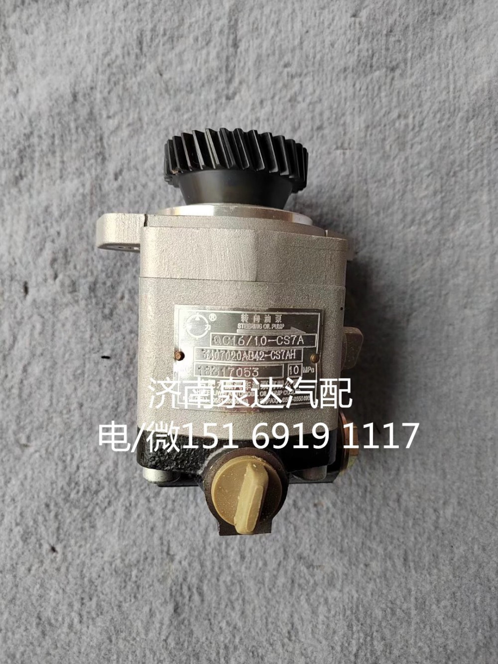 QC16/10-CS7A,齒輪泵,濟(jì)南泉達(dá)汽配有限公司