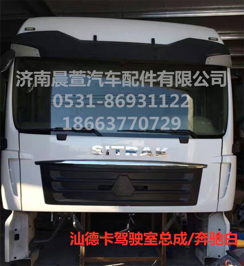 MFL-02222-0017,汕德卡駕駛室C7H,濟南晨萱汽車配件有限公司