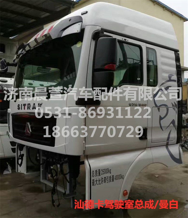 MFL-02222-0017,汕德卡駕駛室C7H,濟南晨萱汽車配件有限公司