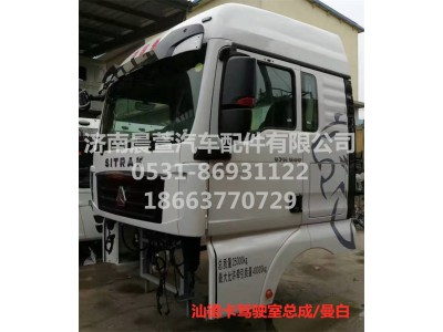 MFL-02222-0017,汕德卡駕駛室C7H,濟南晨萱汽車配件有限公司