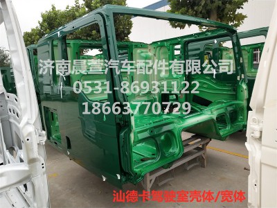 811-#0500-0425,汕德卡駕駛室殼體C7H,濟(jì)南晨萱汽車(chē)配件有限公司