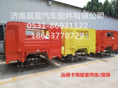 MFL-02222-0017,汕德卡駕駛室殼體C7H G7,濟(jì)南晨萱汽車配件有限公司