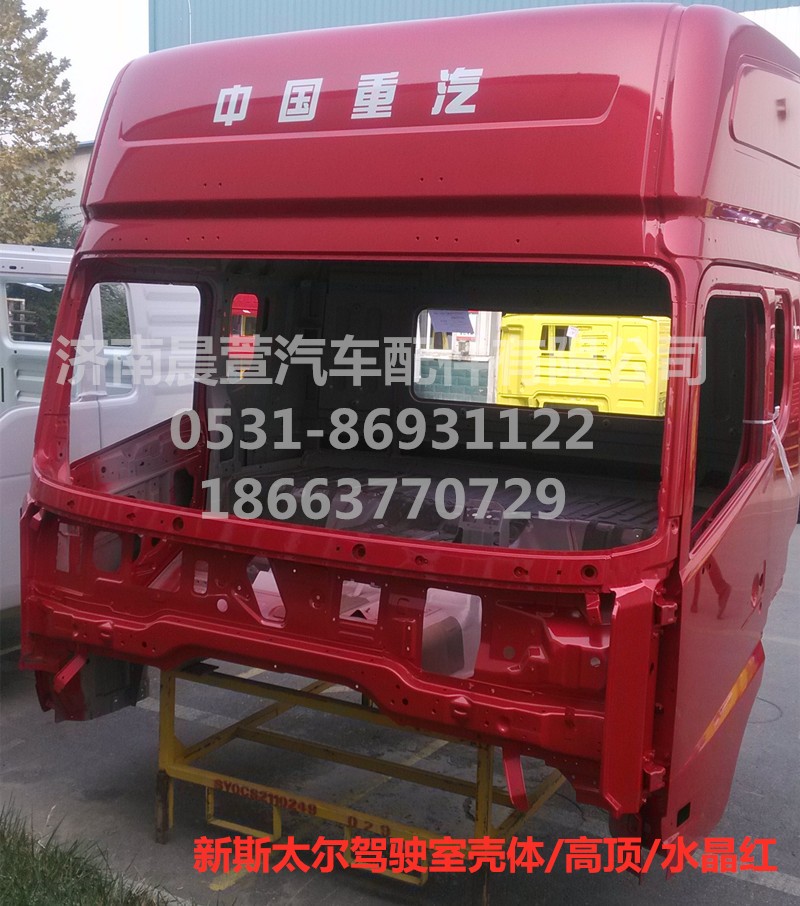 AZ1684100701,新斯太爾駕駛室總成 D7B DM5G,濟(jì)南晨萱汽車配件有限公司