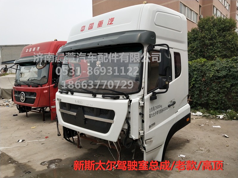 AZ1684100701,重汽新斯太爾D7B DM5G駕駛室總成,濟南晨萱汽車配件有限公司