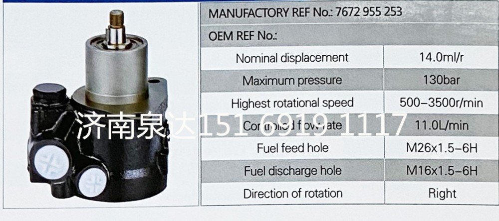 7672955253,轉(zhuǎn)向助力泵,濟(jì)南泉達(dá)汽配有限公司