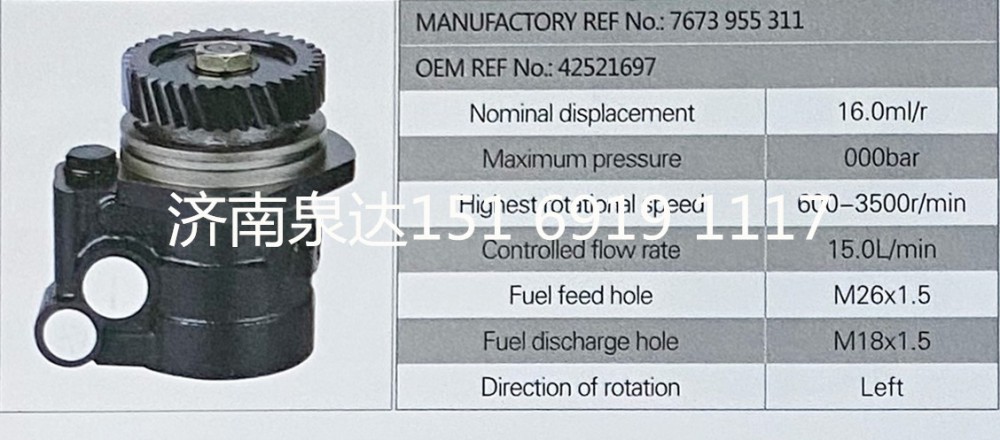 7673955311,轉(zhuǎn)向助力泵,濟(jì)南泉達(dá)汽配有限公司