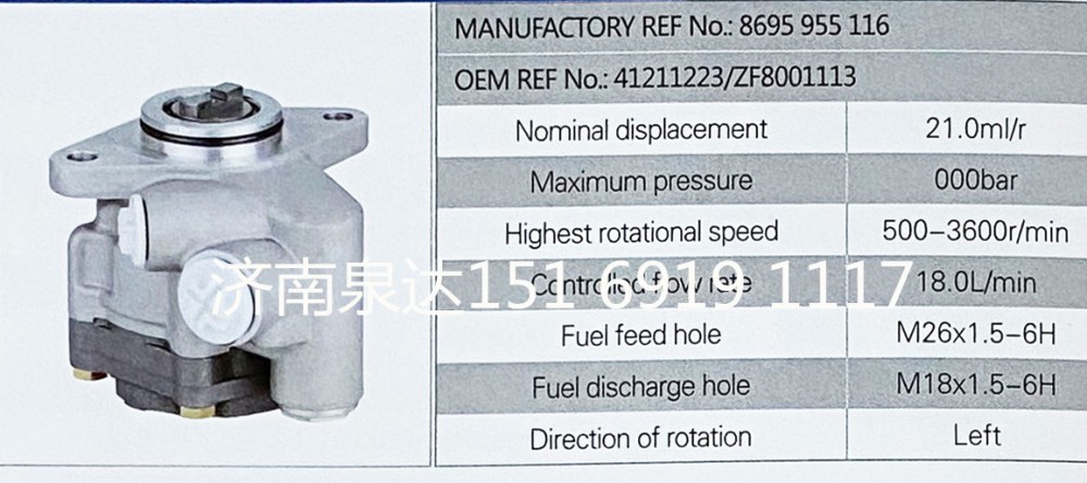 依維柯卡車動力泵轉(zhuǎn)向泵液壓泵葉片泵助力泵/8695955116