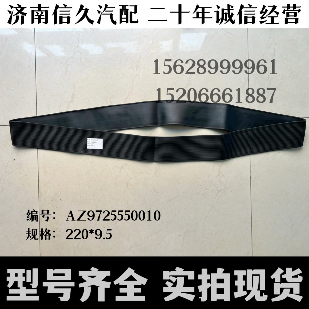 AZ9725550010,D型油箱拉帶總成,濟南信久汽配銷售中心