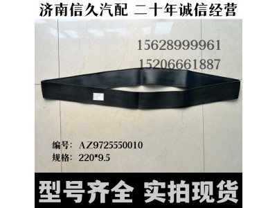 AZ9725550010,D型油箱拉帶總成,濟南信久汽配銷售中心