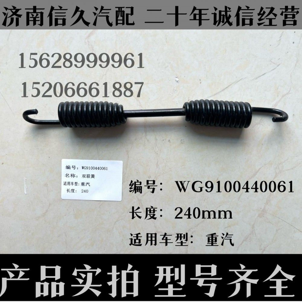 WG9100440061,回位彈簧WG9100440061,濟南信久汽配銷售中心