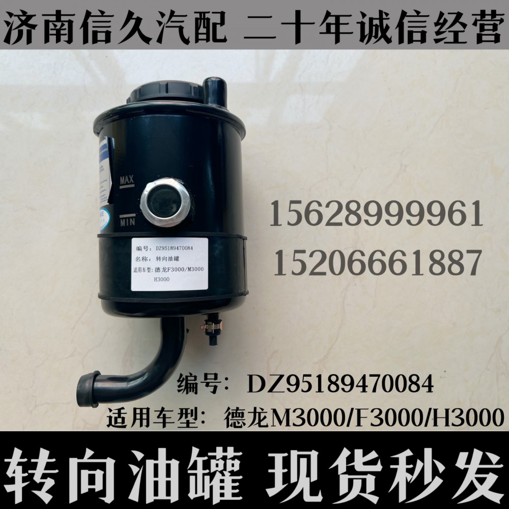 DZ95189470084,轉(zhuǎn)向油罐D(zhuǎn)Z95189470084,濟(jì)南信久汽配銷(xiāo)售中心