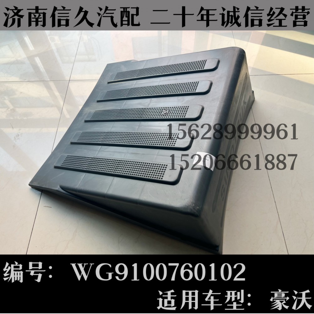 WG9100760102,電瓶箱蓋WG9100760102,濟(jì)南信久汽配銷售中心