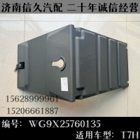 電瓶箱蓋T7H