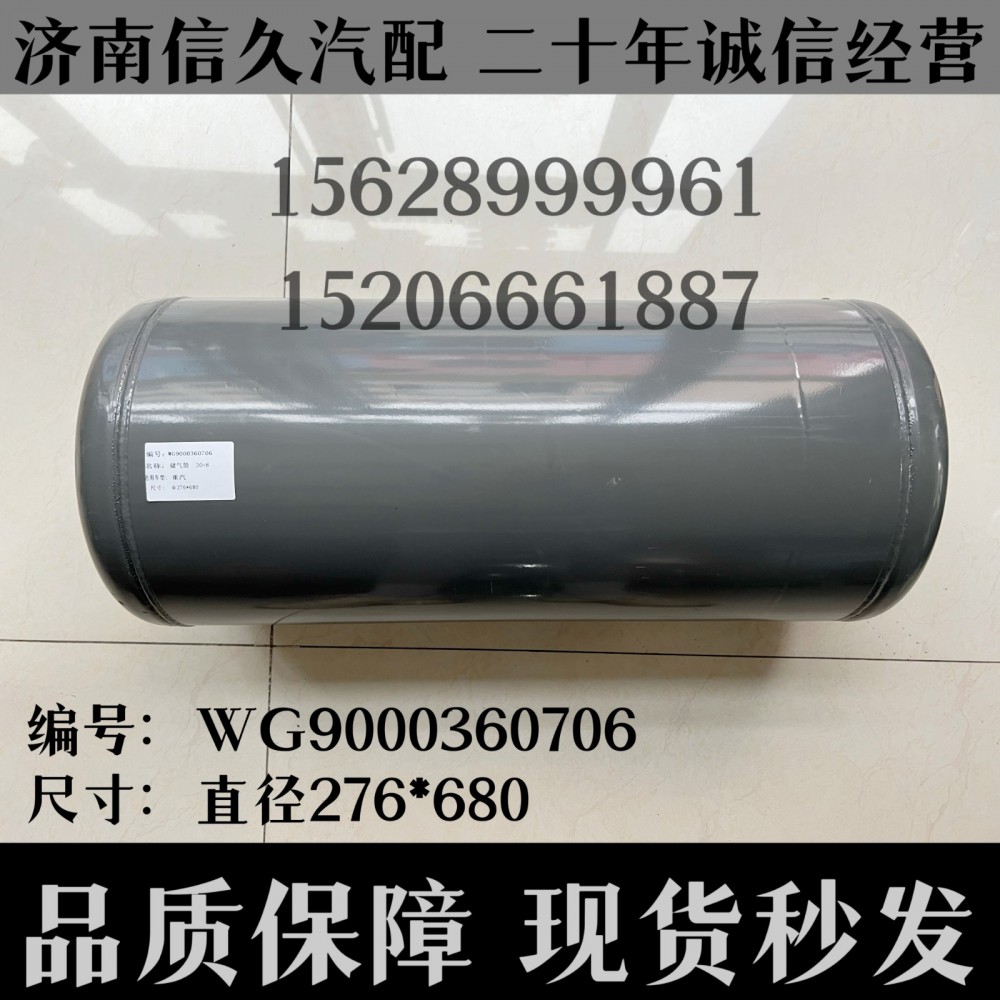 WG9000360706,儲氣筒總成雙腔φ275/30+5L,濟南信久汽配銷售中心