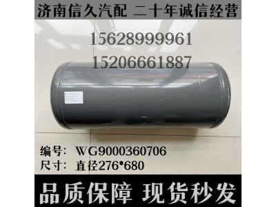 WG9000360706,儲氣筒總成雙腔φ275/30+5L,濟南信久汽配銷售中心