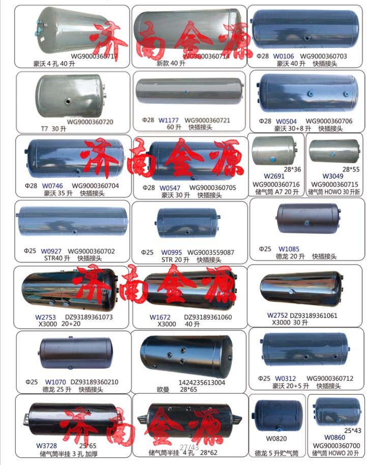 WG9000360700,儲氣筒,濟(jì)南天橋區(qū)金源汽車配件經(jīng)銷處