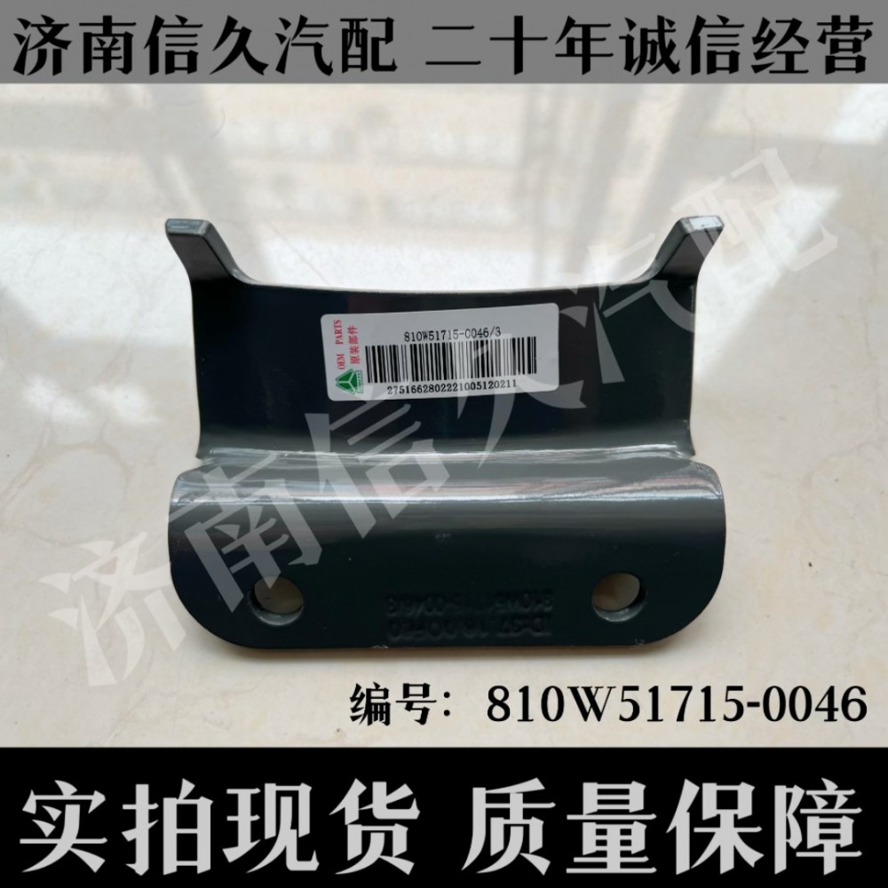 810W51715-0046,儲(chǔ)氣筒支架R155,濟(jì)南信久汽配銷售中心