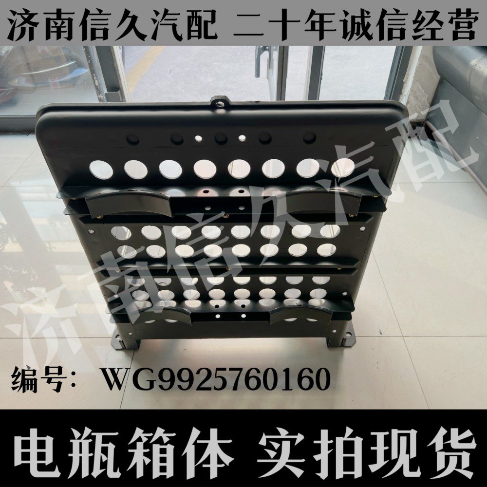 WG9925760160,包塑電瓶箱箱體(右側(cè)/兩儲(chǔ)氣筒),濟(jì)南信久汽配銷(xiāo)售中心