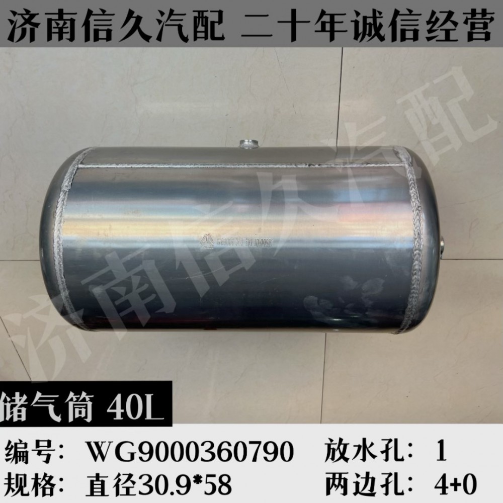 WG9000360790,鋁合金儲氣筒總成Φ310/30L,濟(jì)南信久汽配銷售中心