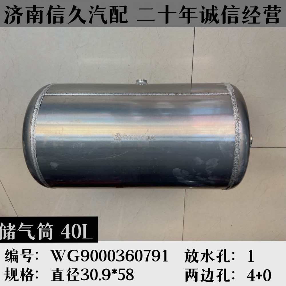 WG9000360791,鋁合金儲氣筒總成Φ310/40L,濟南信久汽配銷售中心