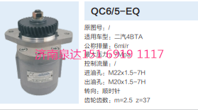 QC6/15-EQ,方向機總成,濟南泉達汽配有限公司