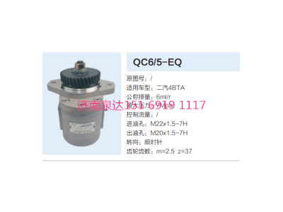 QC6/15-EQ,方向機總成,濟南泉達汽配有限公司