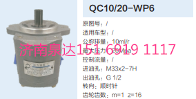 QC10/20-WP6,轉(zhuǎn)向助力泵,濟(jì)南泉達(dá)汽配有限公司