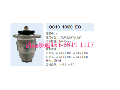 QC10+10/20-EQ,轉(zhuǎn)向助力泵,濟南泉達汽配有限公司